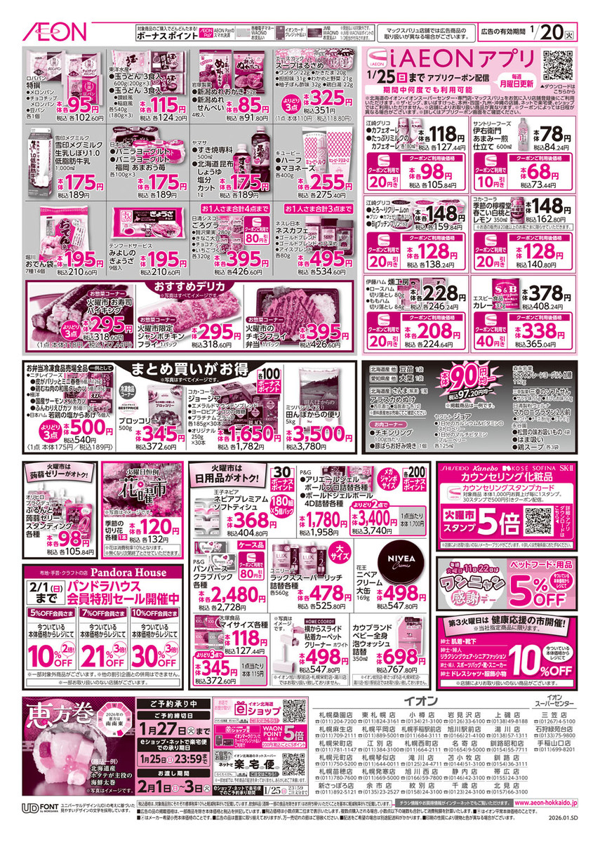 イオン札幌元町店